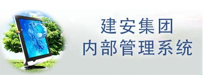 內部管理系統